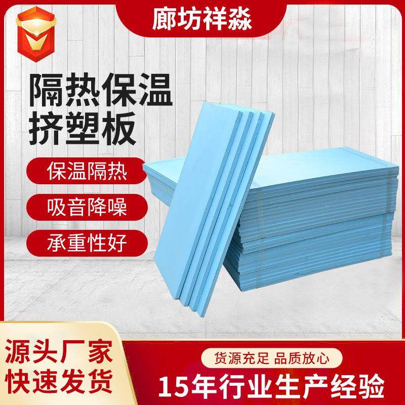 建筑材料挤塑保温板 隔热保温挤塑板 外墙保温吸音降噪聚苯板
