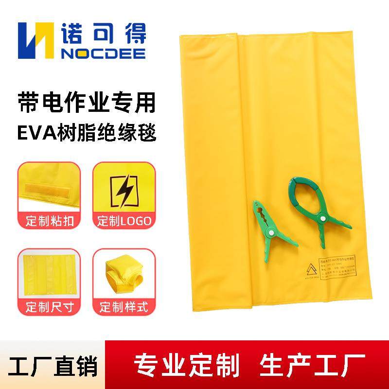 低压绝缘毯400V带电作业EVA树脂毯绝缘垫10KV高压绝缘毯NOCTP04KV