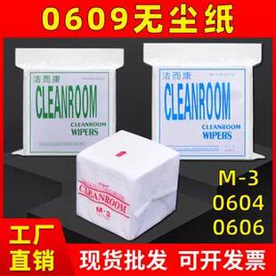 无尘纸工业用白色擦拭纸清洁纸吸油水实验室0609/4/6M-3CLEANROOM