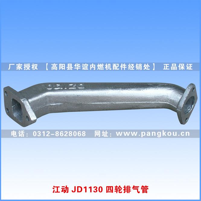 江动JD1130四轮排气管 弯管 庞口农机--单缸柴油机配件
