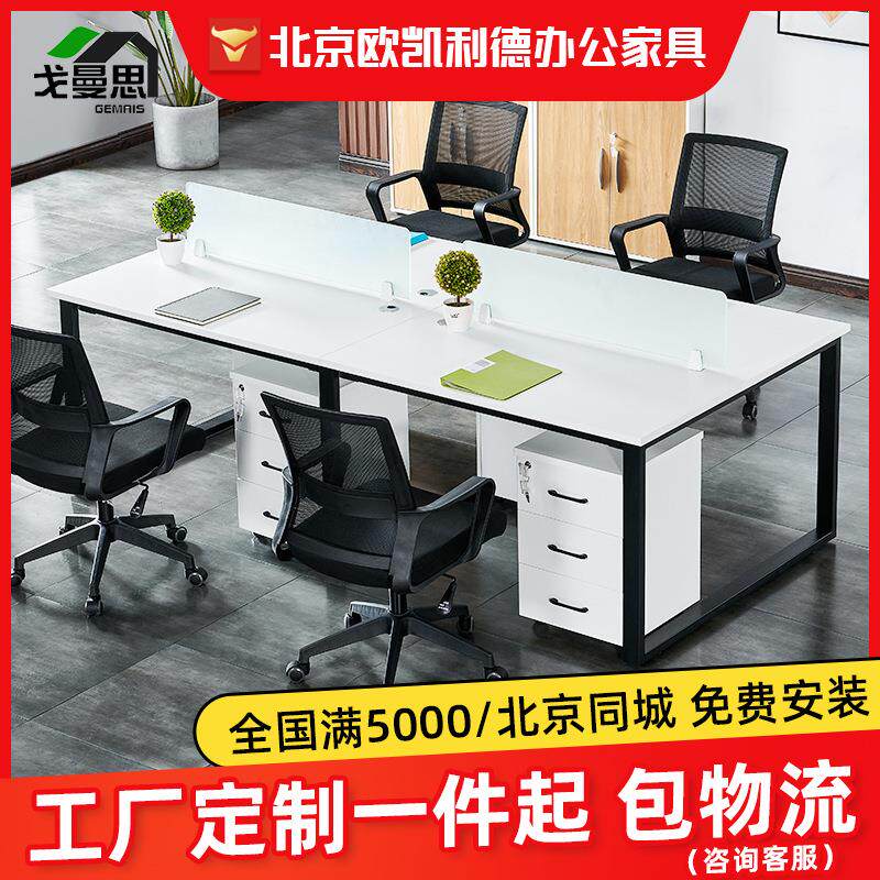 职员办公桌4人位组合简约现代办公家具办公室工位办公桌椅