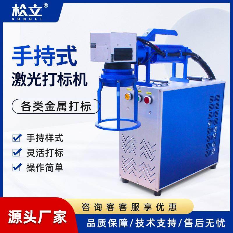 手持式光纤金属激光打标机铭铝牌不锈钢五金门窗配件首饰刻字20w