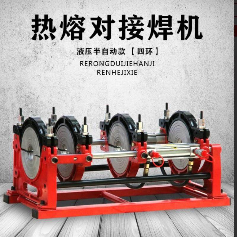 全自动PE管热熔焊机63-300水管道电熔焊机半自动对接机四环对焊机
