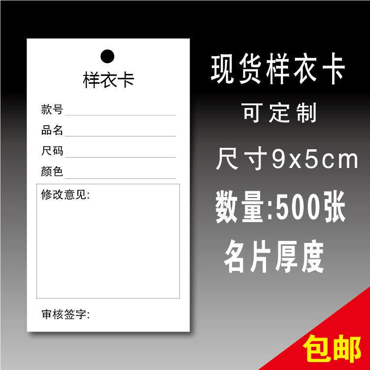 样衣卡标识卡样品卡服装厂生产流程卡样品标识卡标签空白吊牌定做