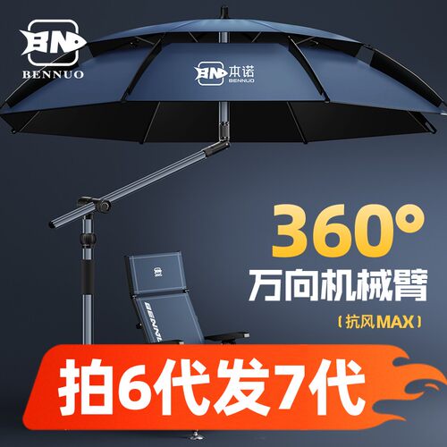 本诺【七代万向机械臂】拐杖钓伞野钓专用钓鱼伞晴雨两用遮阳垂钓