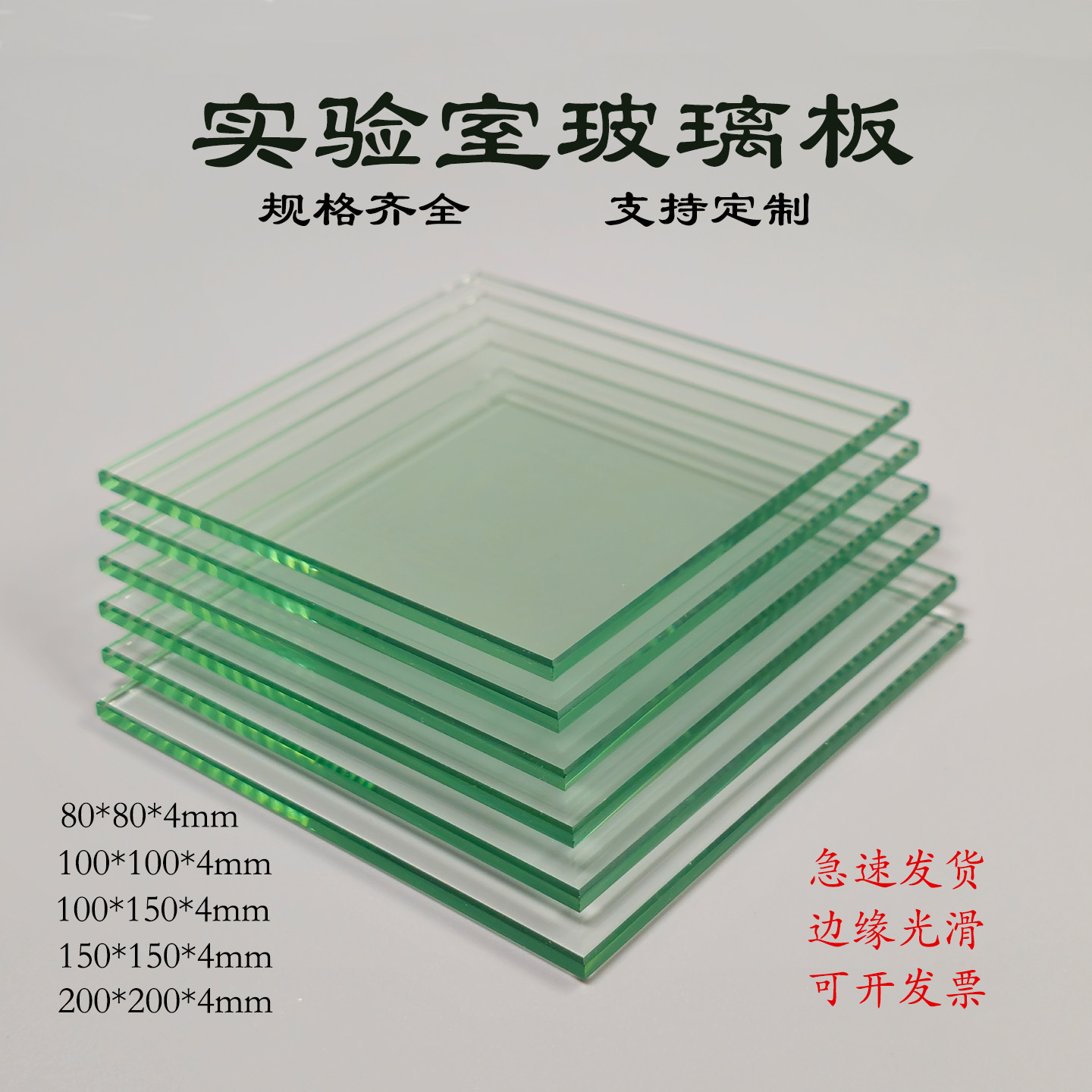 厚4mm 实验室钢化玻璃 耐高温定制玻璃板 小玻璃片 视镜板