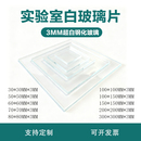 小玻璃片 耐高温定制玻璃板 视镜板 实验室超白钢化玻璃 厚3mm