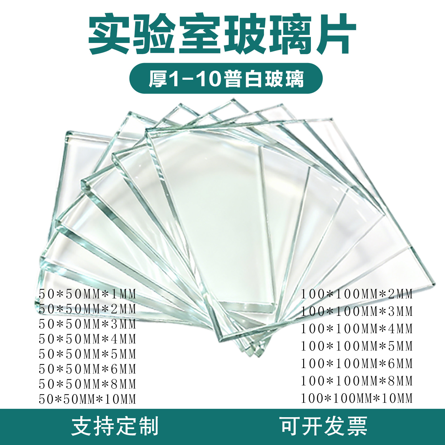 【1~10mm实验室玻璃板】钢化玻璃片耐高温高透光定制大小尺寸