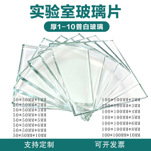 1~10mm实验室钢化玻璃片透光