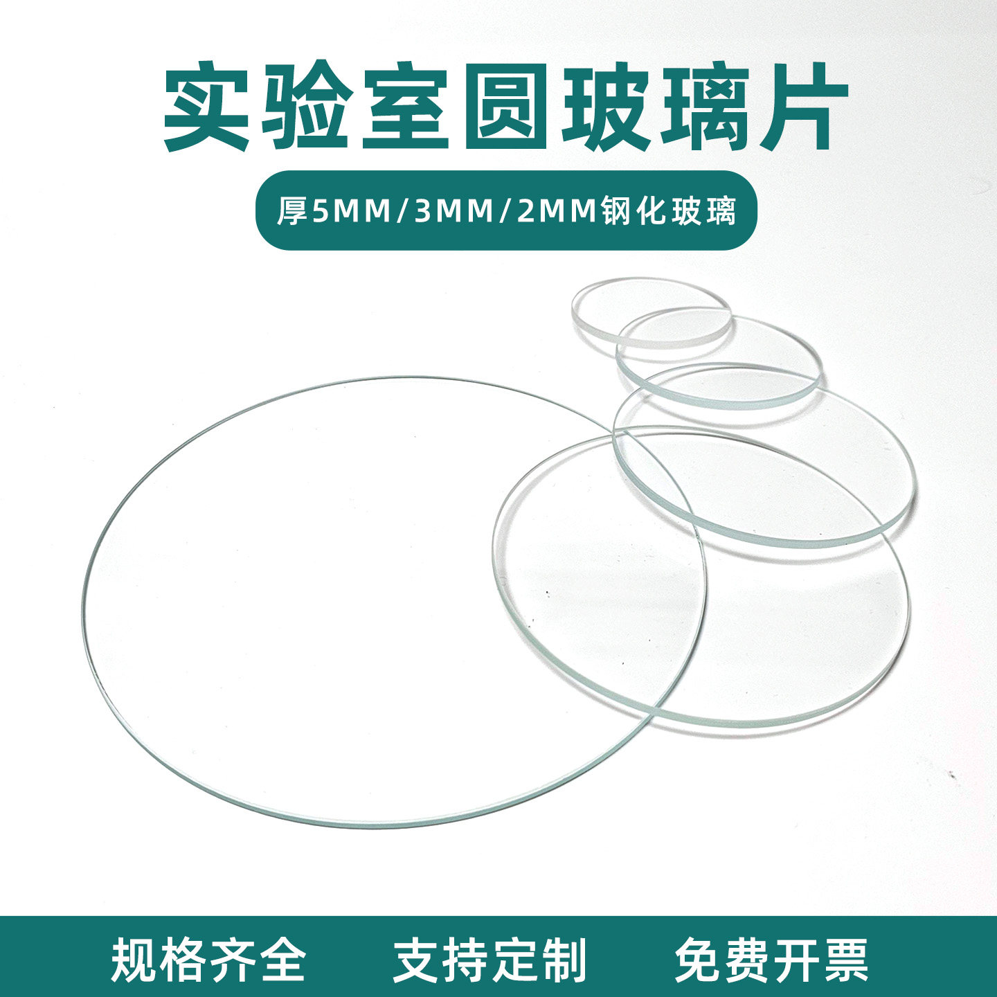【3mm/5mm圆形玻璃】钢化玻璃片超白高透视窗实验室玻璃板耐高温,文具电教/文化用品/商务用品,教学仪器/实验器材,淘宝优惠券,粉丝福利购,淘宝优惠卷