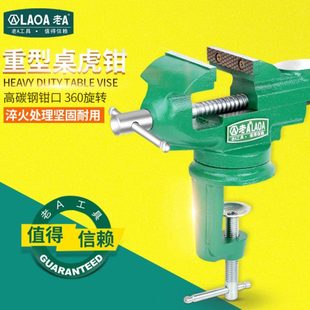 老A重型台虎钳工作台桌虎钳夹持钳平口钳迷你小型家用台钳