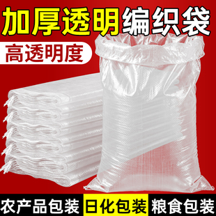 加厚透明编织袋装粮食袋大米谷子袋水果承重袋国库玉米袋可定制
