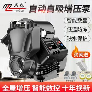 名磊家用自吸泵220v全自动静音增压自来水加压变频防冻小型抽水机