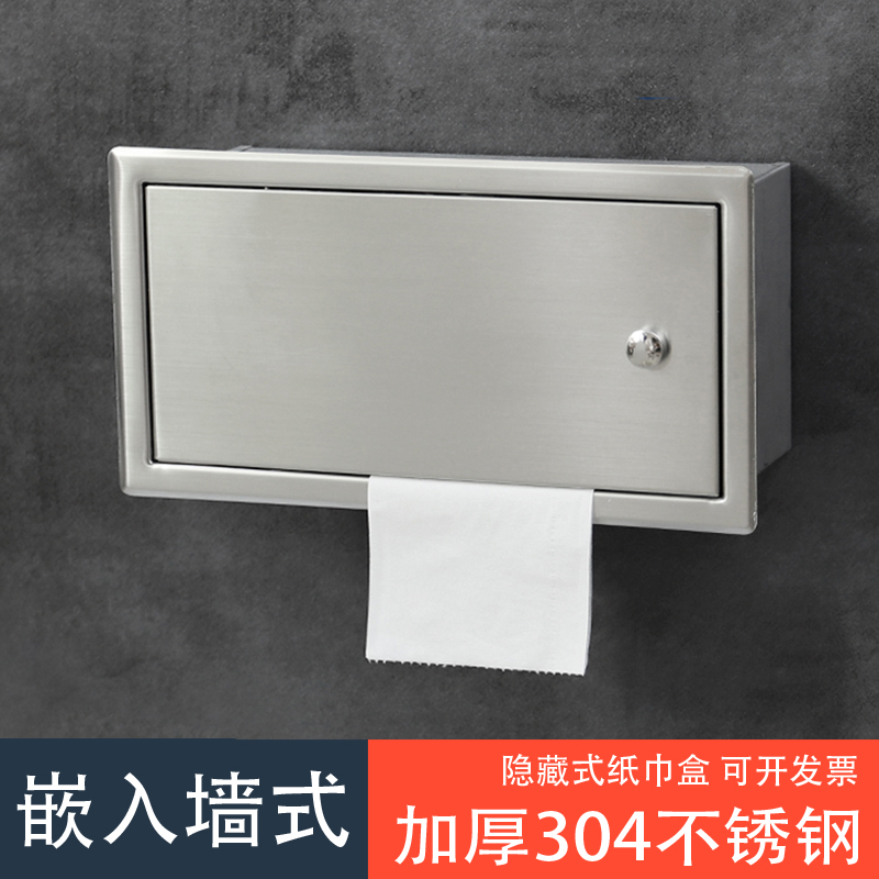 不锈钢入墙纸巾盒嵌入墙式卷纸盒酒店卫生间暗藏抽纸架厕所纸巾筒