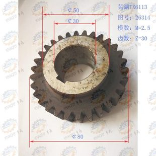 TX6213落地镗铣床2.5模 芜湖恒升TX6113 30齿齿轮26413