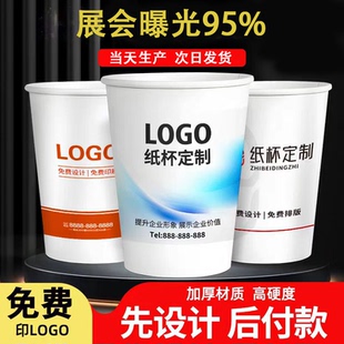 整箱批发 一次性纸杯定制彩印logo商用加厚茶水杯家用定做1000只装