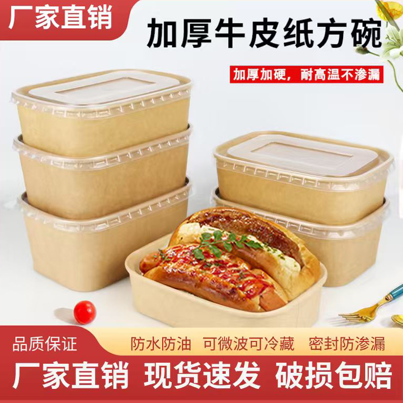 一次性餐盒长方形牛皮纸打包盒外卖卤味熟食炒饭野餐水果沙拉碗