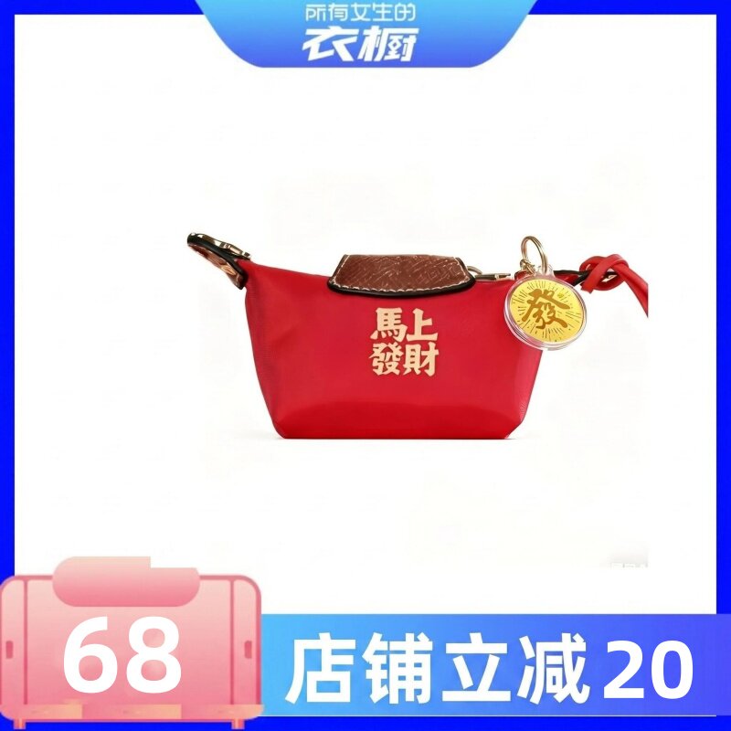 【所有女生的衣橱直播间】欢喜岛马上发财包黄金钥匙包挂件礼物