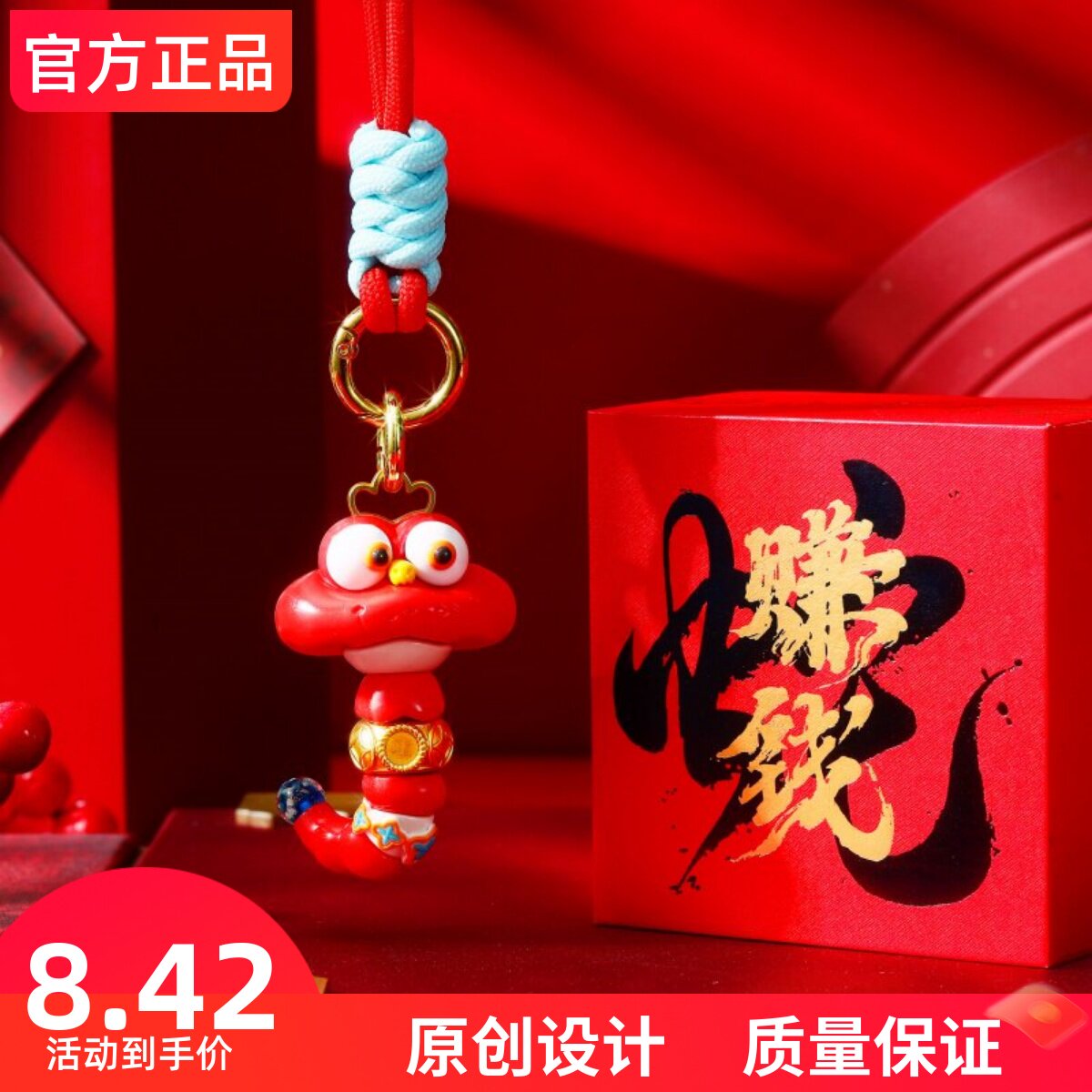 本命蛇年蛇来运转黄金车钥匙包包车载挂件生日礼物