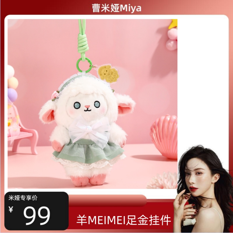 生肖羊MEIMEI足金挂件毛绒包钥匙黄金小羊公仔送闺蜜女友生日礼物