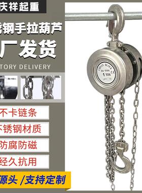 HSS-A全半不锈钢手拉葫芦1t2t3t5t6m9米防潮起重304手动倒链葫芦