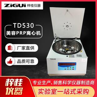 TD530美容PRP牙科CGF离心机脂肪分离50ml 10ml注射器管套 20ml