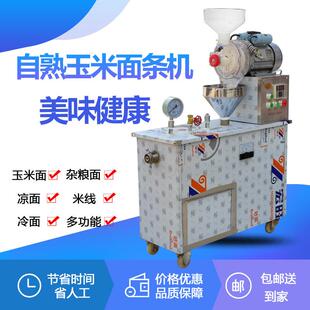 鲜玉米面条机米线冷面机玉米渣子机现做现吃土豆粉机钢丝面条机