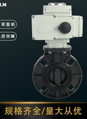 UPVC电动蝶阀对夹式PVC蝶阀耐酸碱防腐DN40-DN300