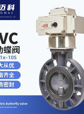 奇迈科电动PVC蝶阀环保塑料阀门D971X-10SDN50100125300蝶