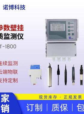 上海诺博多参数水质检测仪RS485输出ph余氯浊度常规五参数监测仪