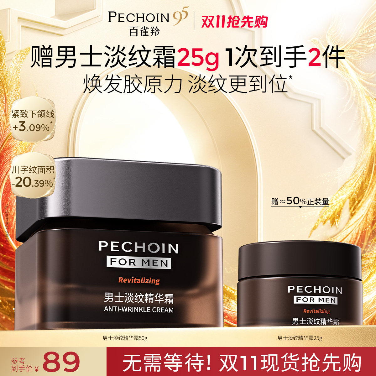 百雀羚男士保湿面霜润肤霜乳液擦脸抗皱紧致护肤品官方旗舰店正品