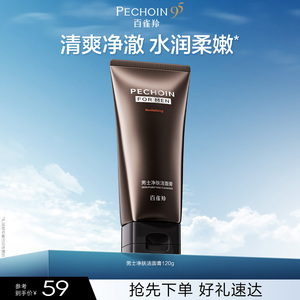 百雀羚男士控油洁面乳官方正品