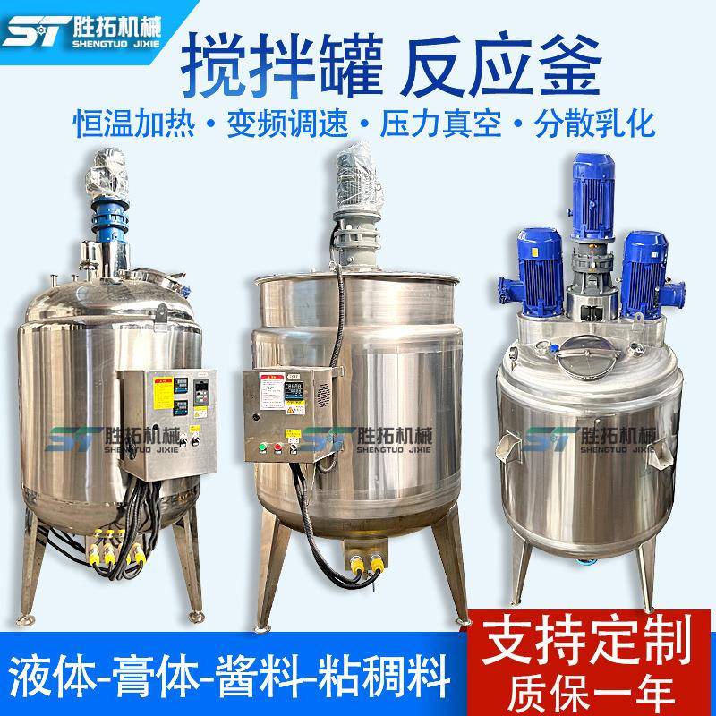 胶水电加热搅拌罐乳化硅油分散真空罐车用尿素搅拌机不锈钢反应釜