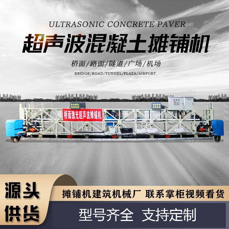 桥面激光超声波摊铺机框架振动梁排震一体摊铺机混凝土路面摊铺机