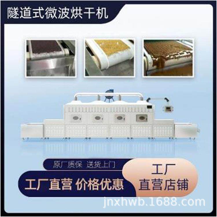 隧道式花生大豆微波熟化设备农产品食品种子干燥杀菌机,清洗/食品/商业设备,其他食品加工设备,淘宝优惠券,粉丝福利购,淘宝优惠卷