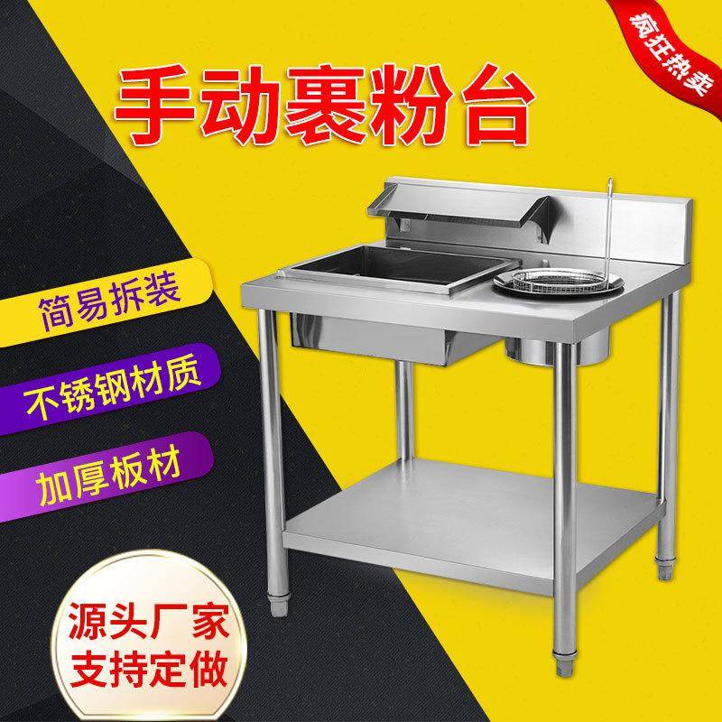 后昇不锈钢加厚裹粉台商用炸鸡汉堡店设备裹粉台抖篮厂家制作