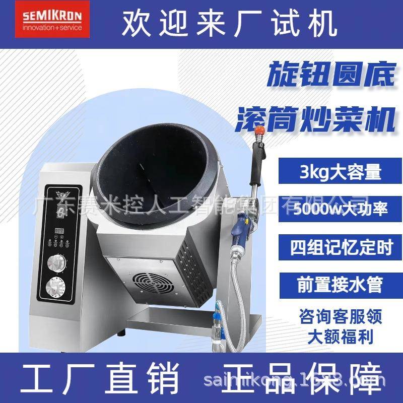 新款商用炒菜机中小型滚筒电磁款加热炒饭炒食机厨房设备