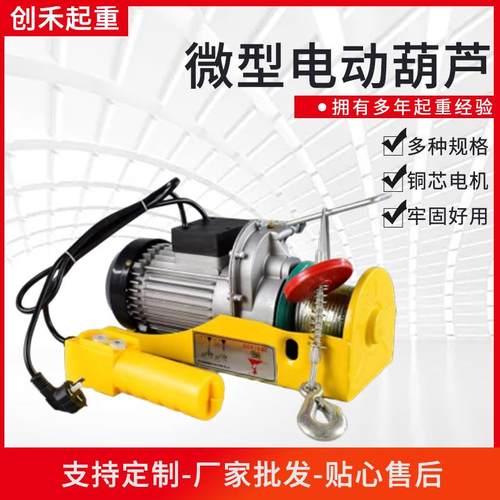 厂家微型电动葫芦电动提升机PA型钢丝绳微型电动葫芦