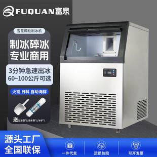 制冰机全自动商用颗粒冰海鲜寿司火锅酒店实验室碎冰机冰粒