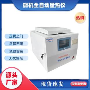 生物质颗粒热值测试仪微机量热仪氧弹量热仪量大优惠