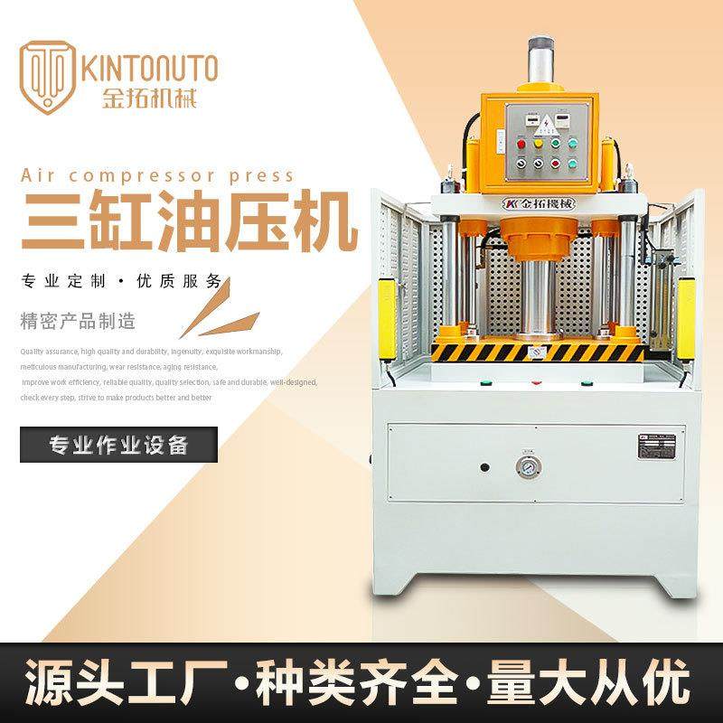 厂家供应三缸油压机单柱精密快慢式带机械定位全自动单柱液压力机,五金/工具,其他机械五金,淘宝优惠券,粉丝福利购,淘宝优惠卷