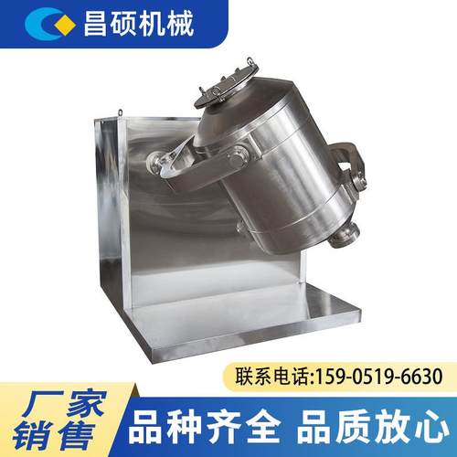 现货三维混合机医药调料搅拌机中草药粉剂颗粒粉末变频