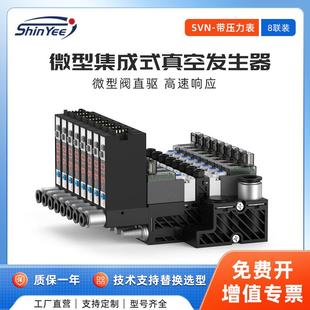 真空发生器带压力表 8联微型集成式 微型阀驱动SVN系列厂家直供