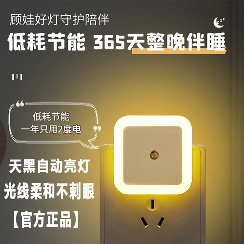 【终生质保】超节能省电夜灯