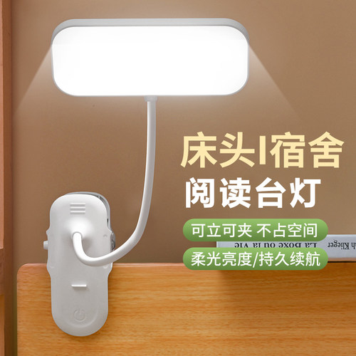 【百万热销+】立夹两用学习台灯