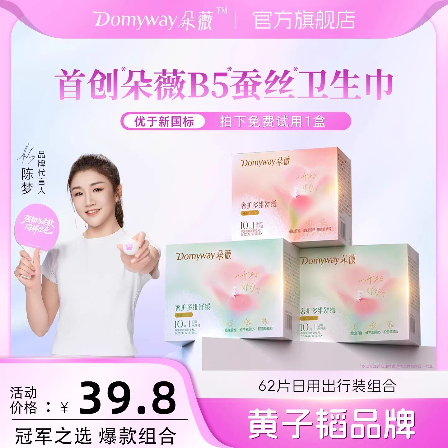 【黄子韬朵薇卫生巾日用出行装】
