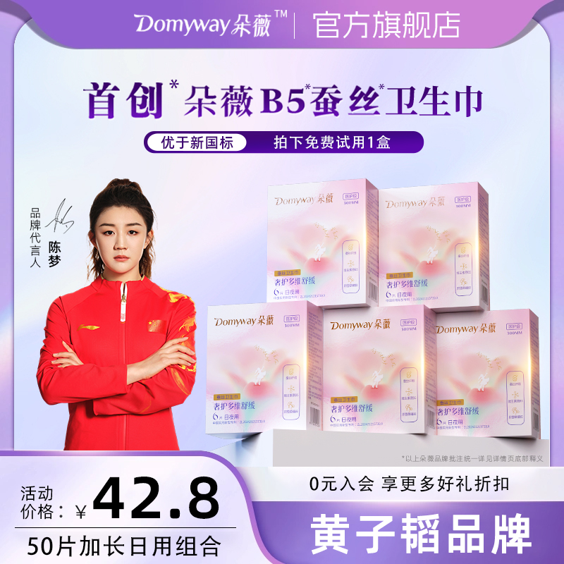 【朵薇黄子韬卫生巾】