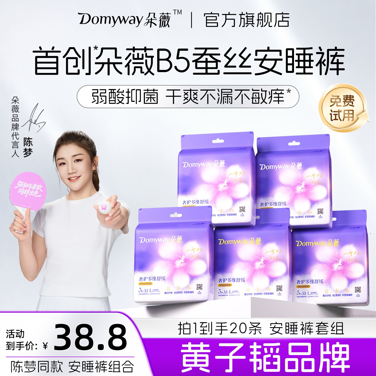 【黄子韬品牌】薄若无感熟睡整晚图片