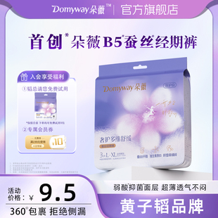 官方旗舰店百 卫生巾夜用经期超薄透气正品 朵薇黄子韬安睡裤 夜安裤