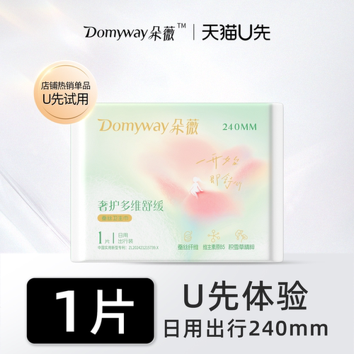 【U先体验】朵薇黄子韬卫生巾B5蚕丝姨妈巾240mm*1片